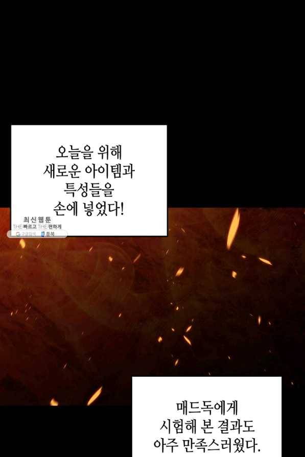 닳고닳은 뉴비 79화 75