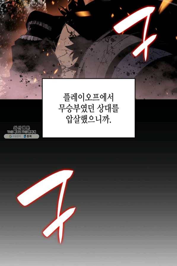 닳고닳은 뉴비 79화 77