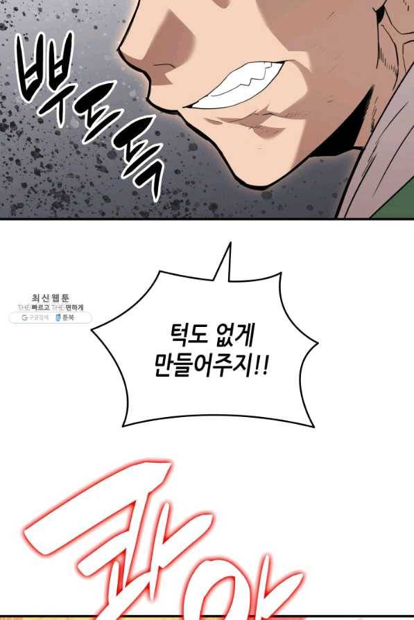 닳고닳은 뉴비 79화 79