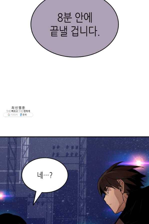 닳고닳은 뉴비 79화 83