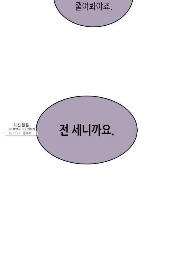 닳고닳은 뉴비 79화 86