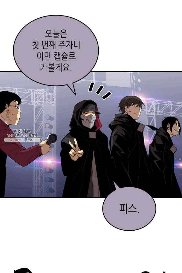 닳고닳은 뉴비 79화 87