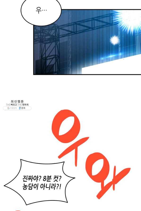 닳고닳은 뉴비 79화 89