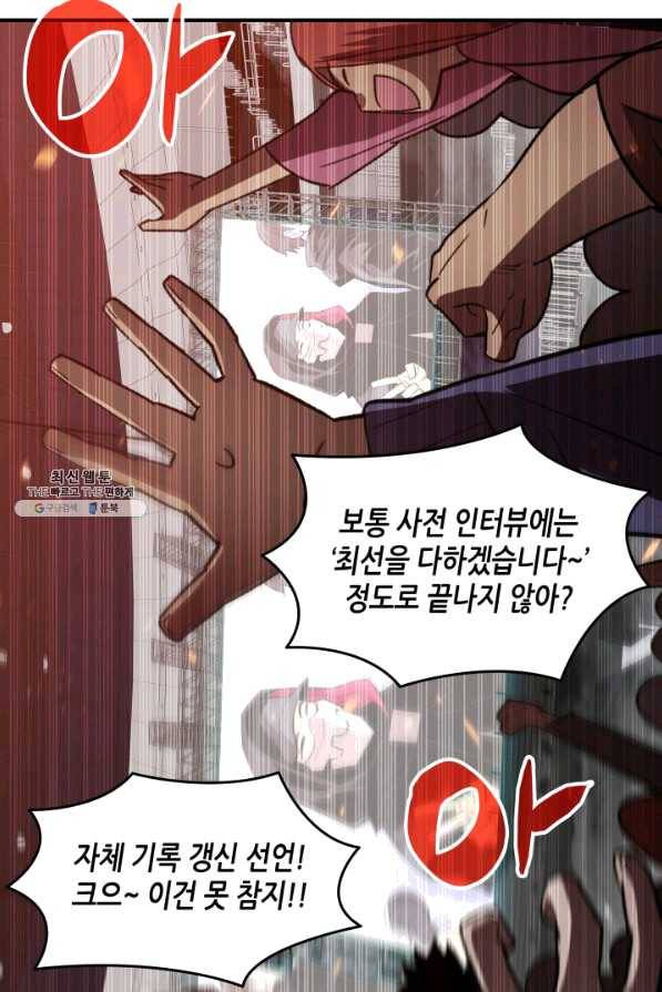 닳고닳은 뉴비 79화 90