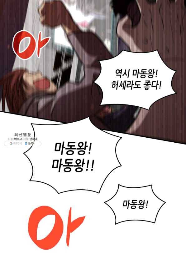 닳고닳은 뉴비 79화 91