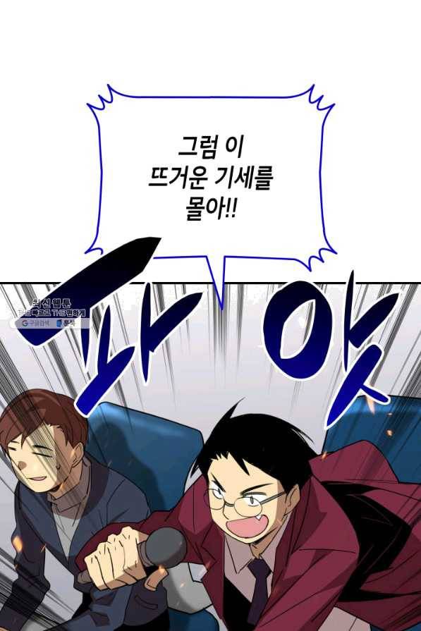 닳고닳은 뉴비 79화 96
