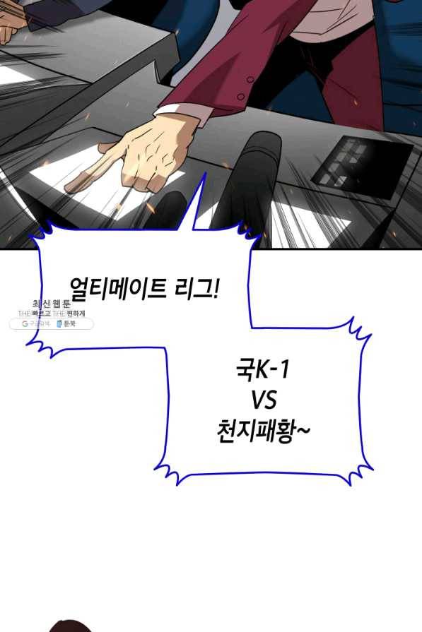 닳고닳은 뉴비 79화 97