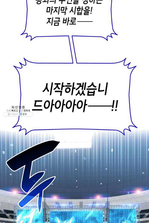 닳고닳은 뉴비 79화 99