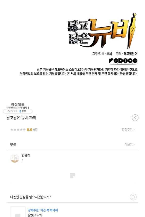 닳고닳은 뉴비 79화 101