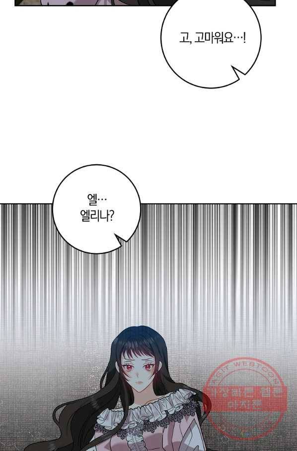 폭군의 가정교사가 되겠습니다 59화 2