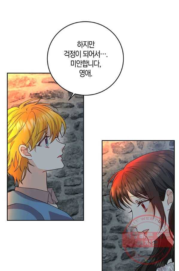 폭군의 가정교사가 되겠습니다 59화 10