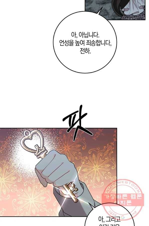 폭군의 가정교사가 되겠습니다 59화 11