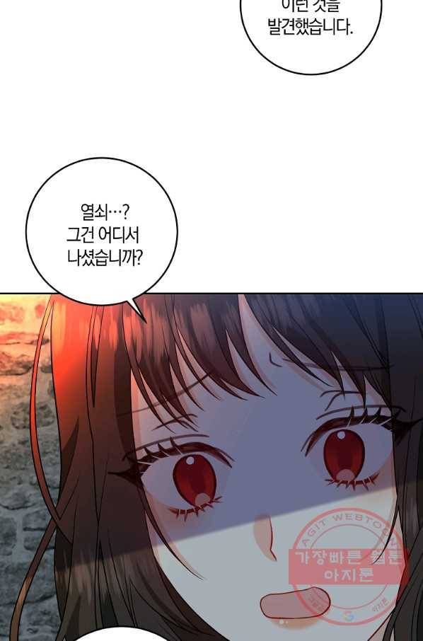 폭군의 가정교사가 되겠습니다 59화 12
