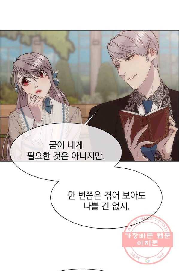 다정한 개새끼의 목을 비틀겠습니다 28화 11
