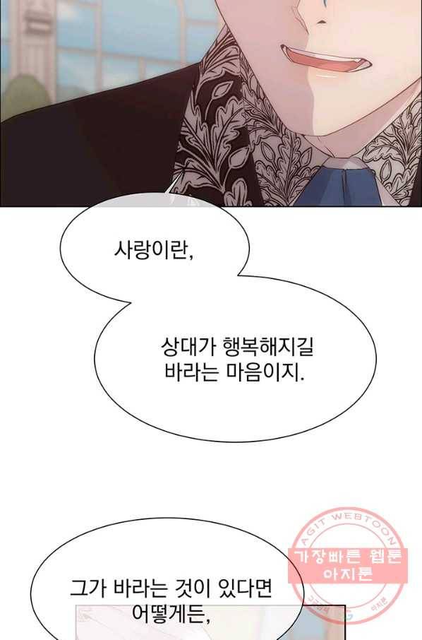 다정한 개새끼의 목을 비틀겠습니다 28화 15