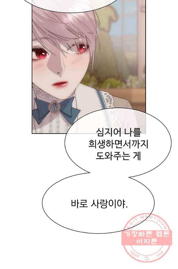 다정한 개새끼의 목을 비틀겠습니다 28화 16