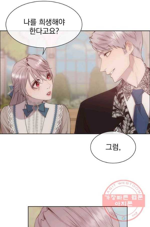 다정한 개새끼의 목을 비틀겠습니다 28화 17