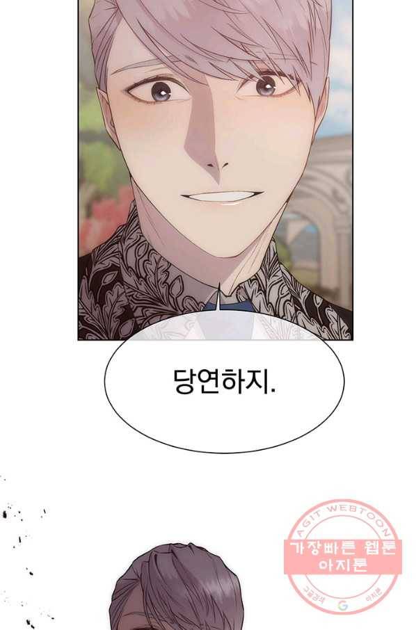 다정한 개새끼의 목을 비틀겠습니다 28화 18