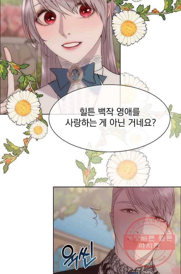 다정한 개새끼의 목을 비틀겠습니다 28화 21