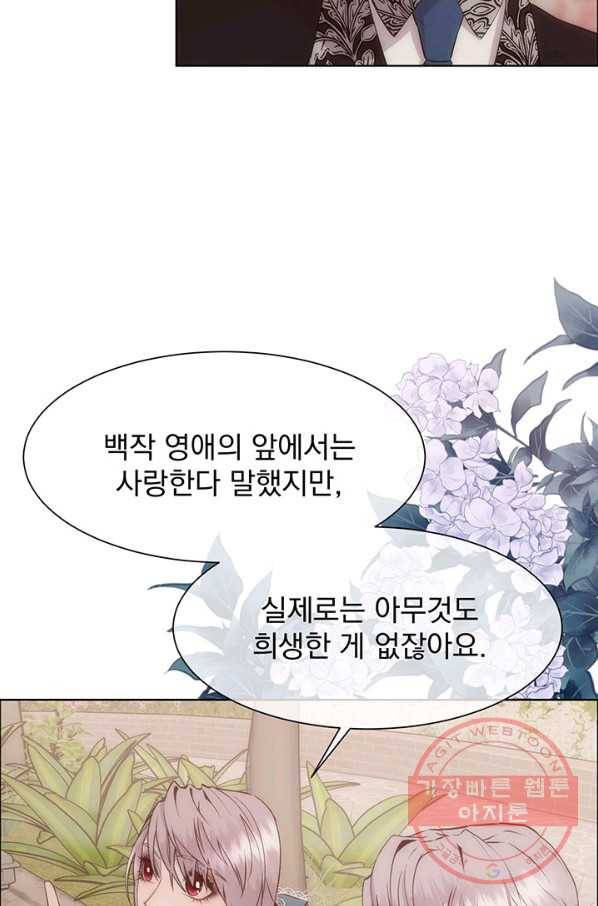 다정한 개새끼의 목을 비틀겠습니다 28화 22