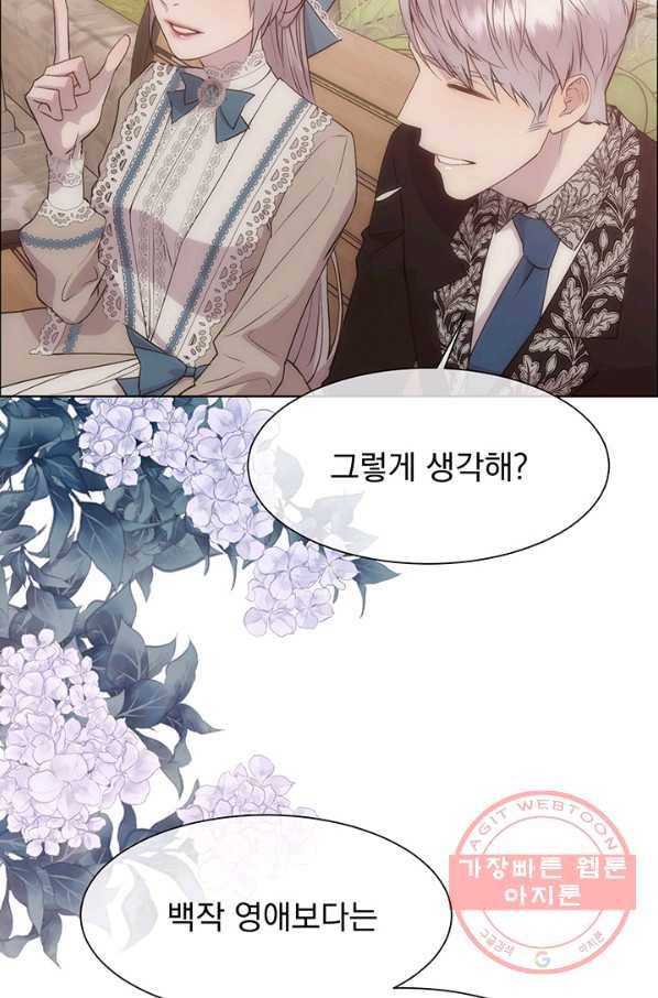 다정한 개새끼의 목을 비틀겠습니다 28화 23