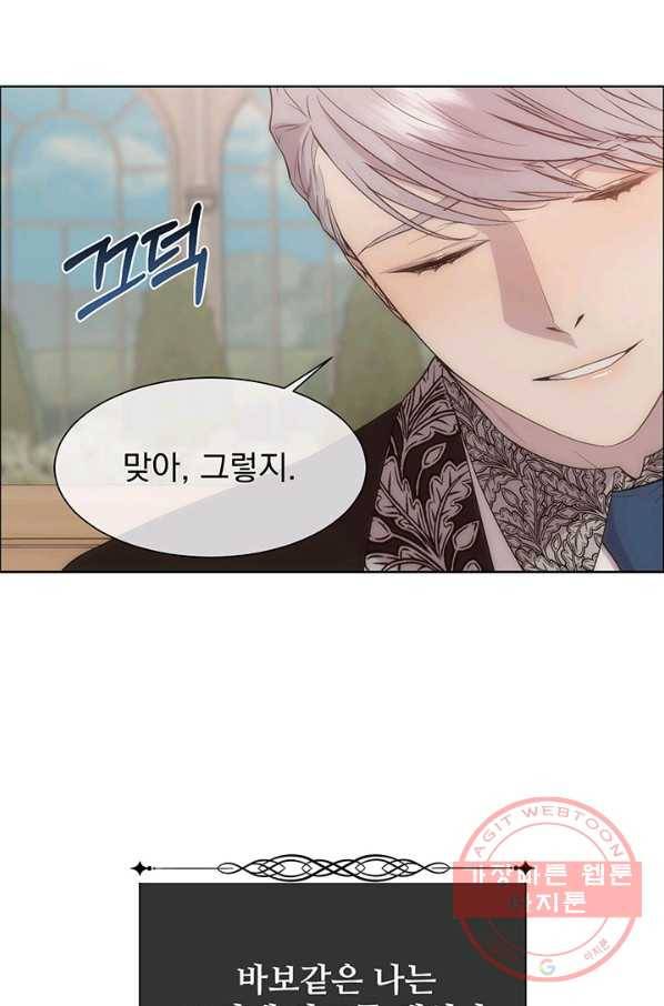 다정한 개새끼의 목을 비틀겠습니다 28화 25