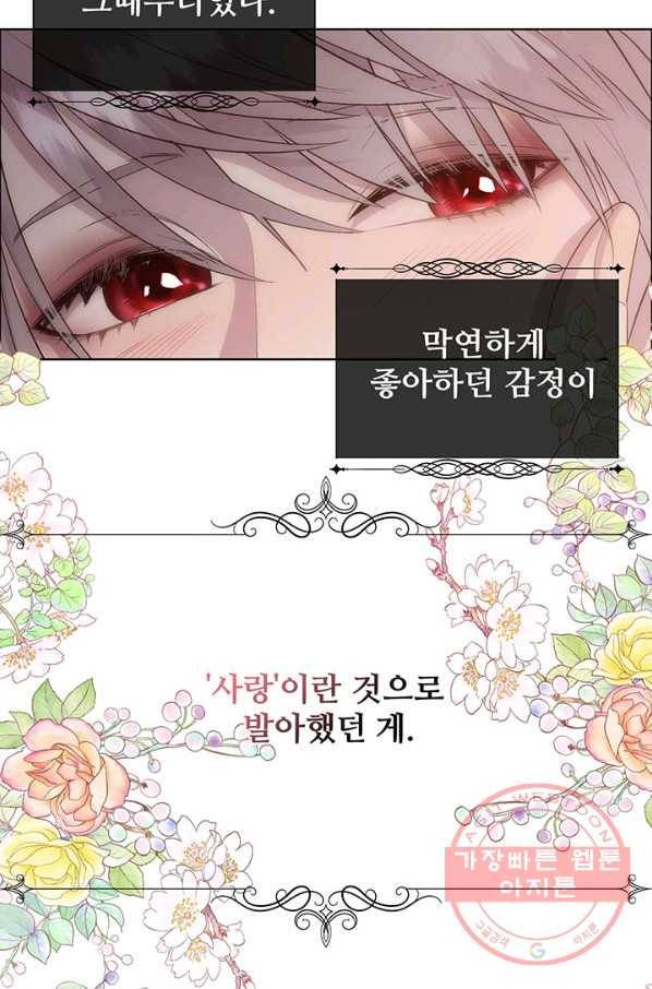 다정한 개새끼의 목을 비틀겠습니다 28화 30