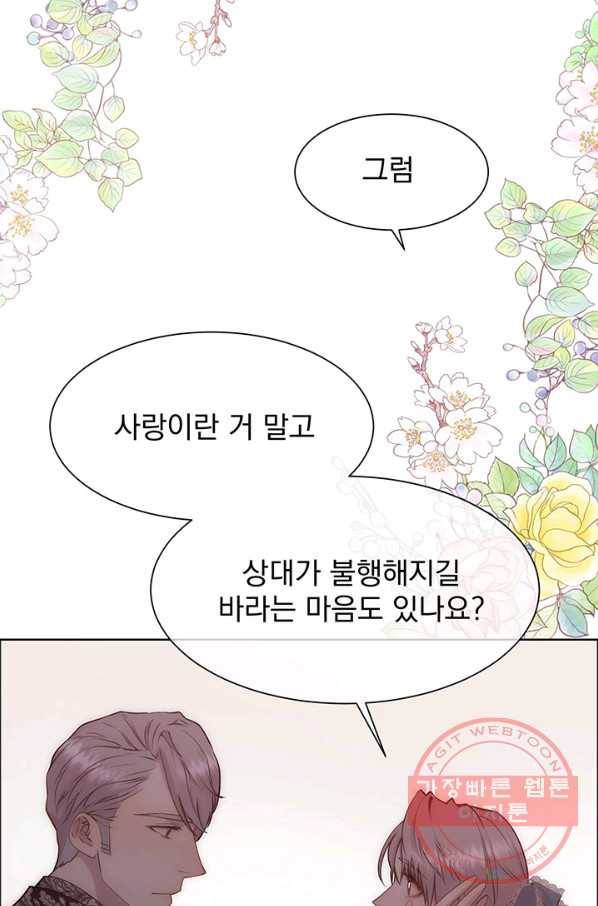 다정한 개새끼의 목을 비틀겠습니다 28화 31