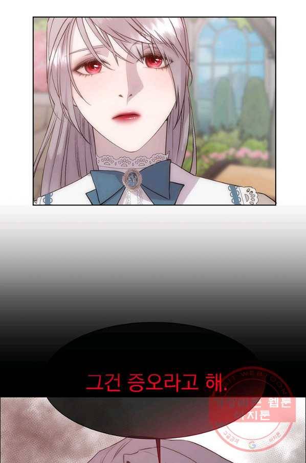 다정한 개새끼의 목을 비틀겠습니다 28화 33