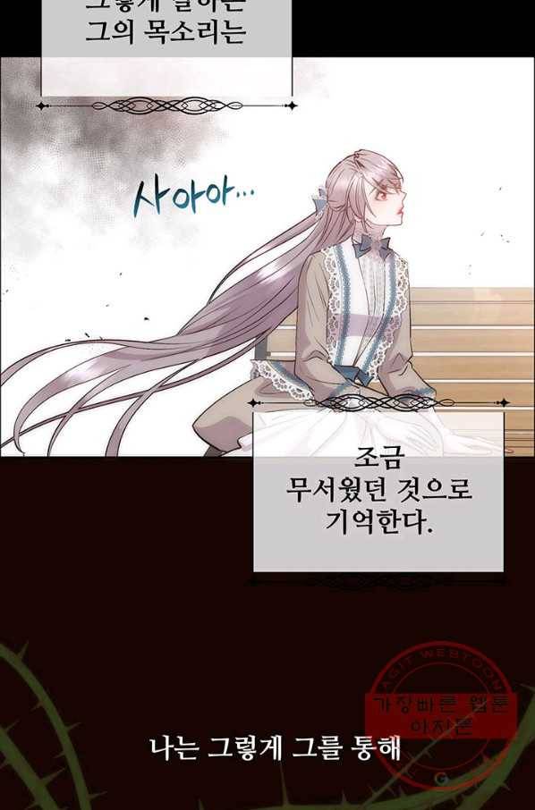 다정한 개새끼의 목을 비틀겠습니다 28화 35