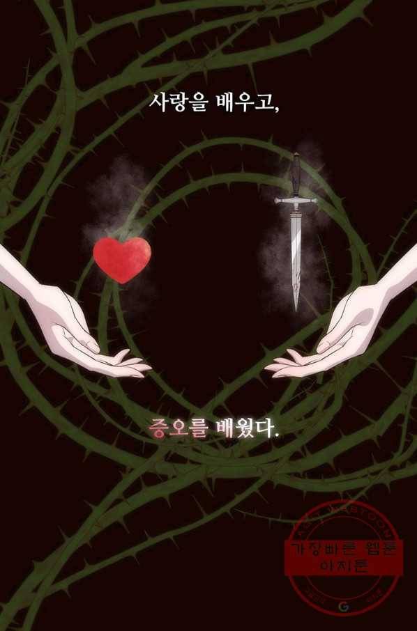 다정한 개새끼의 목을 비틀겠습니다 28화 36