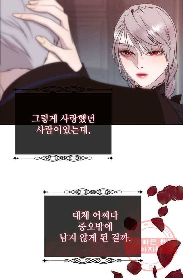 다정한 개새끼의 목을 비틀겠습니다 28화 40