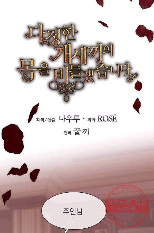 다정한 개새끼의 목을 비틀겠습니다 28화 41