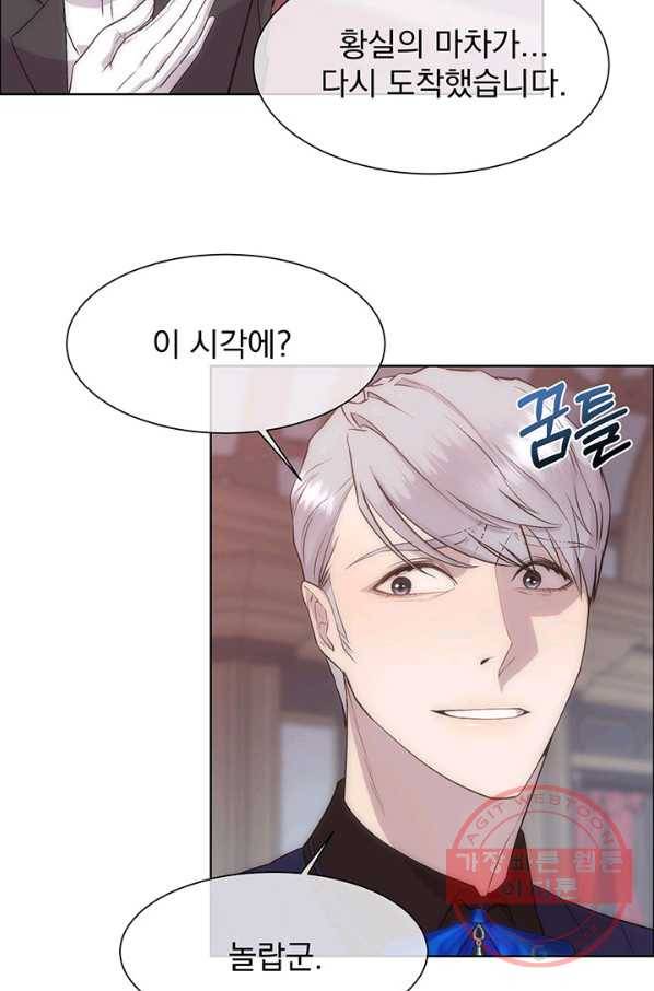 다정한 개새끼의 목을 비틀겠습니다 28화 44