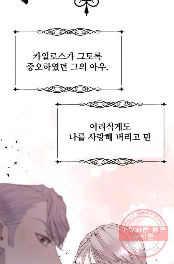 다정한 개새끼의 목을 비틀겠습니다 28화 56