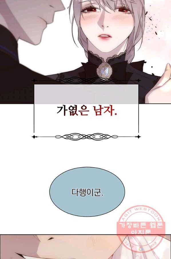 다정한 개새끼의 목을 비틀겠습니다 28화 57