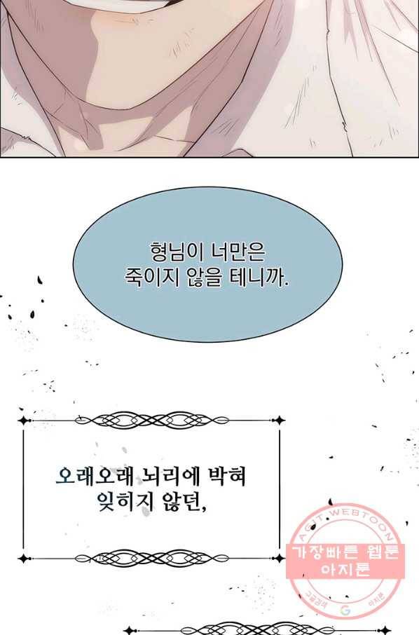 다정한 개새끼의 목을 비틀겠습니다 28화 58