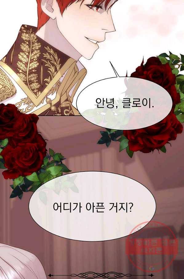 다정한 개새끼의 목을 비틀겠습니다 28화 61