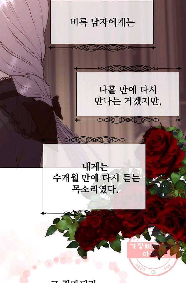 다정한 개새끼의 목을 비틀겠습니다 28화 62