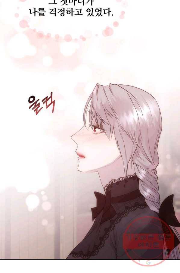 다정한 개새끼의 목을 비틀겠습니다 28화 63