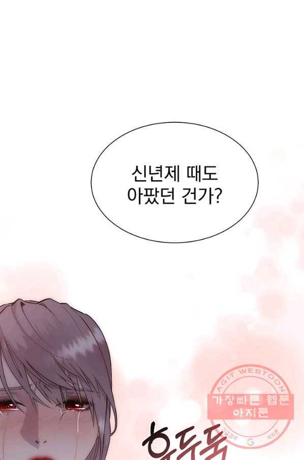 다정한 개새끼의 목을 비틀겠습니다 28화 64