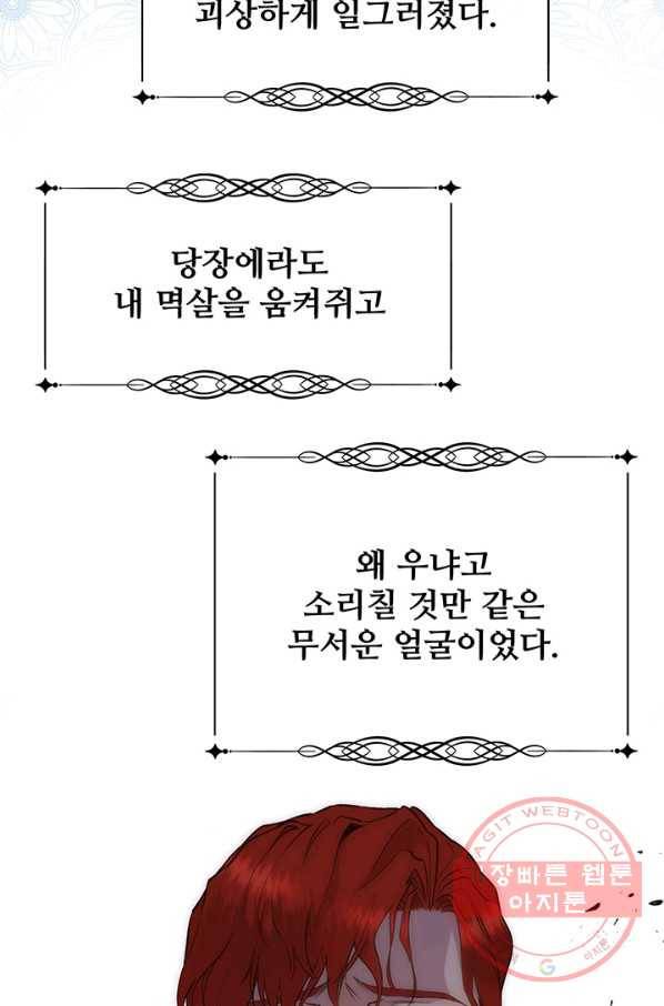 다정한 개새끼의 목을 비틀겠습니다 28화 66
