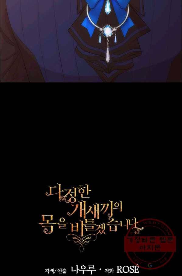 다정한 개새끼의 목을 비틀겠습니다 28화 73