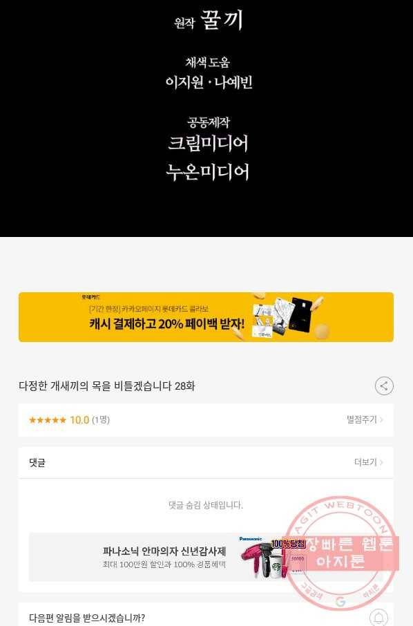 다정한 개새끼의 목을 비틀겠습니다 28화 74