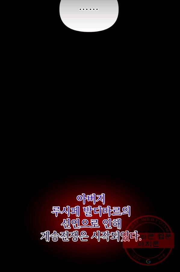 왕녀는 미친 척을 한다 49화 7