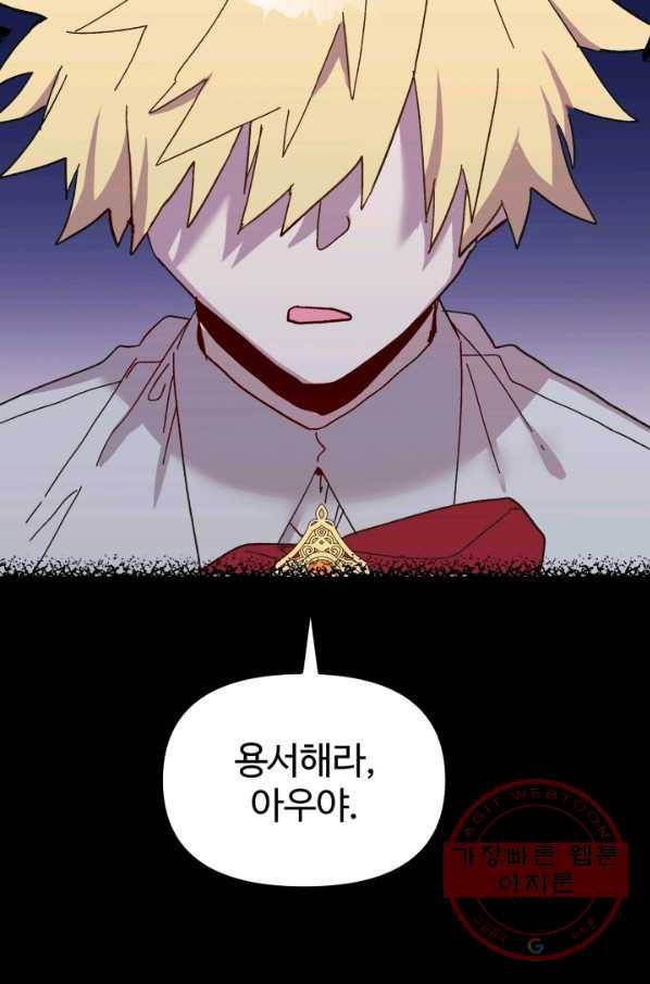 왕녀는 미친 척을 한다 49화 13