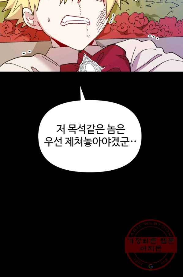 왕녀는 미친 척을 한다 49화 30