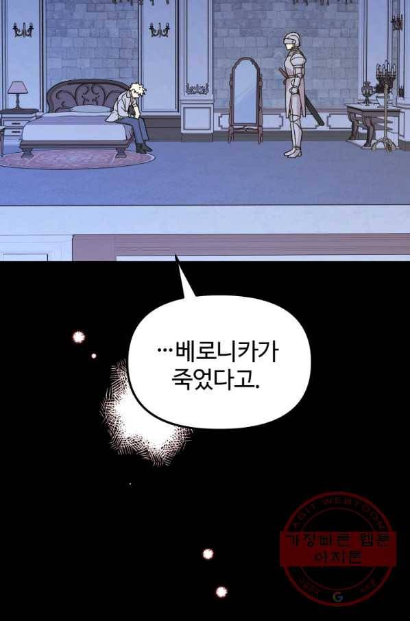 왕녀는 미친 척을 한다 49화 33