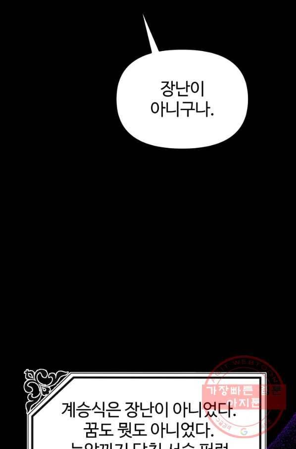 왕녀는 미친 척을 한다 49화 46