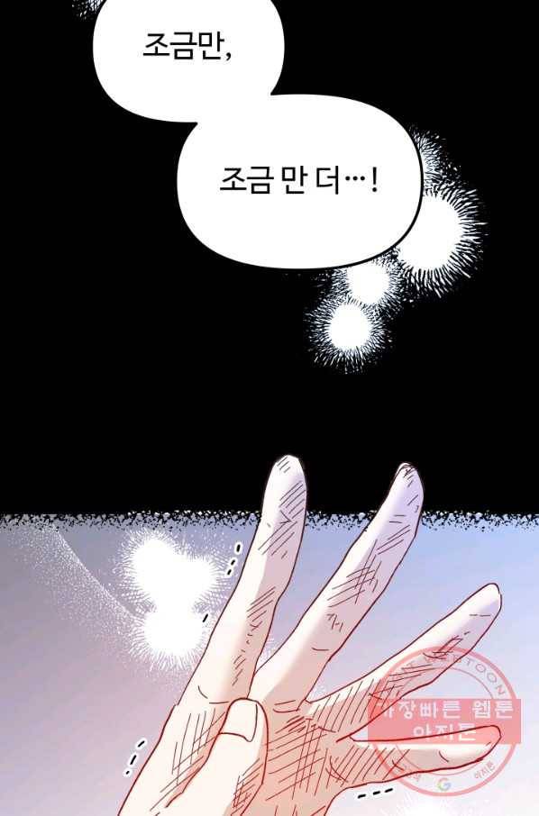 왕녀는 미친 척을 한다 49화 59